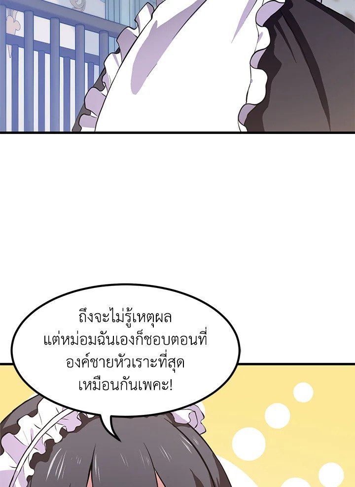 The Sweet Life of a Reincarnation Pro ตอนที่ 3 28