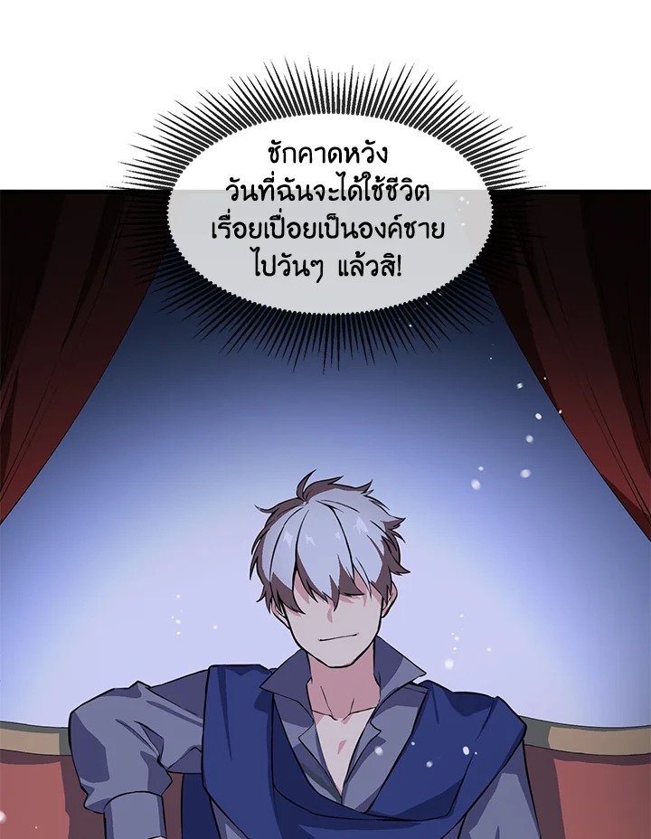 The Sweet Life of a Reincarnation Pro ตอนที่ 3 30