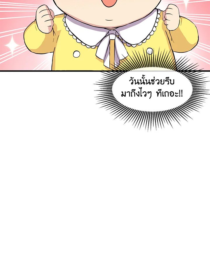 The Sweet Life of a Reincarnation Pro ตอนที่ 3 32