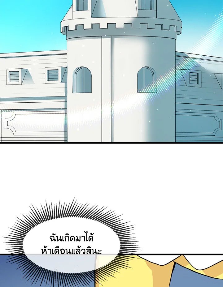 The Sweet Life of a Reincarnation Pro ตอนที่ 3 34