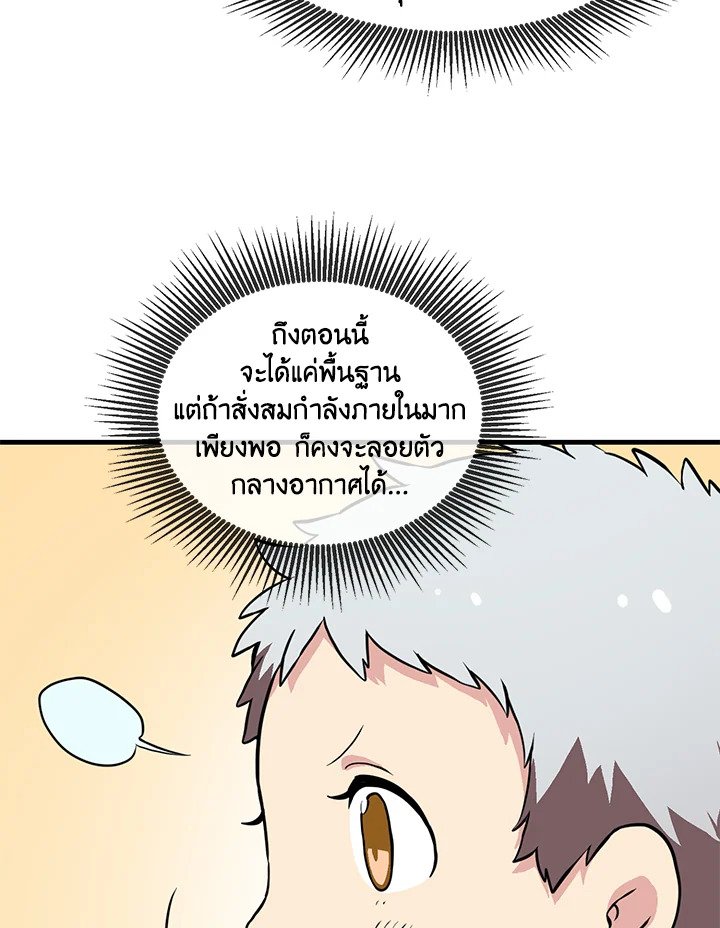 The Sweet Life of a Reincarnation Pro ตอนที่ 3 37