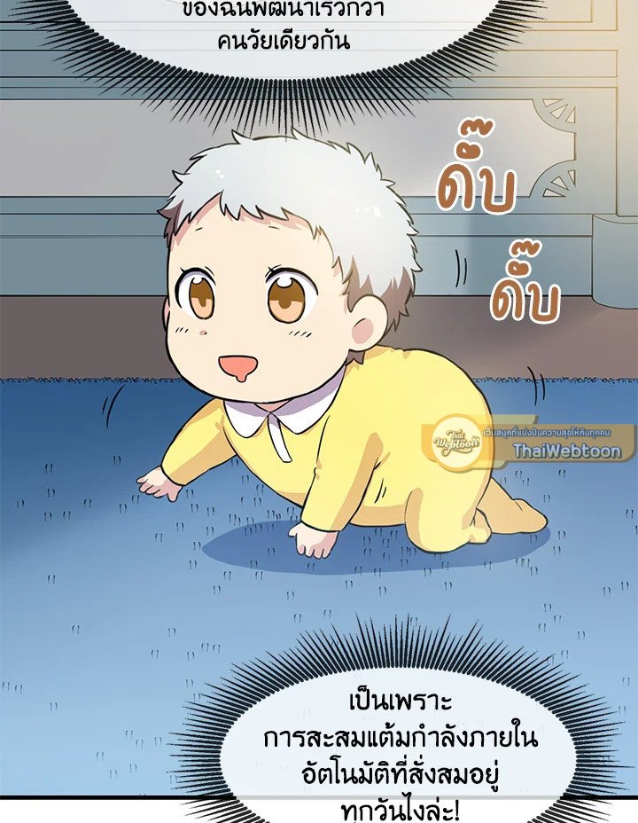 The Sweet Life of a Reincarnation Pro ตอนที่ 3 36