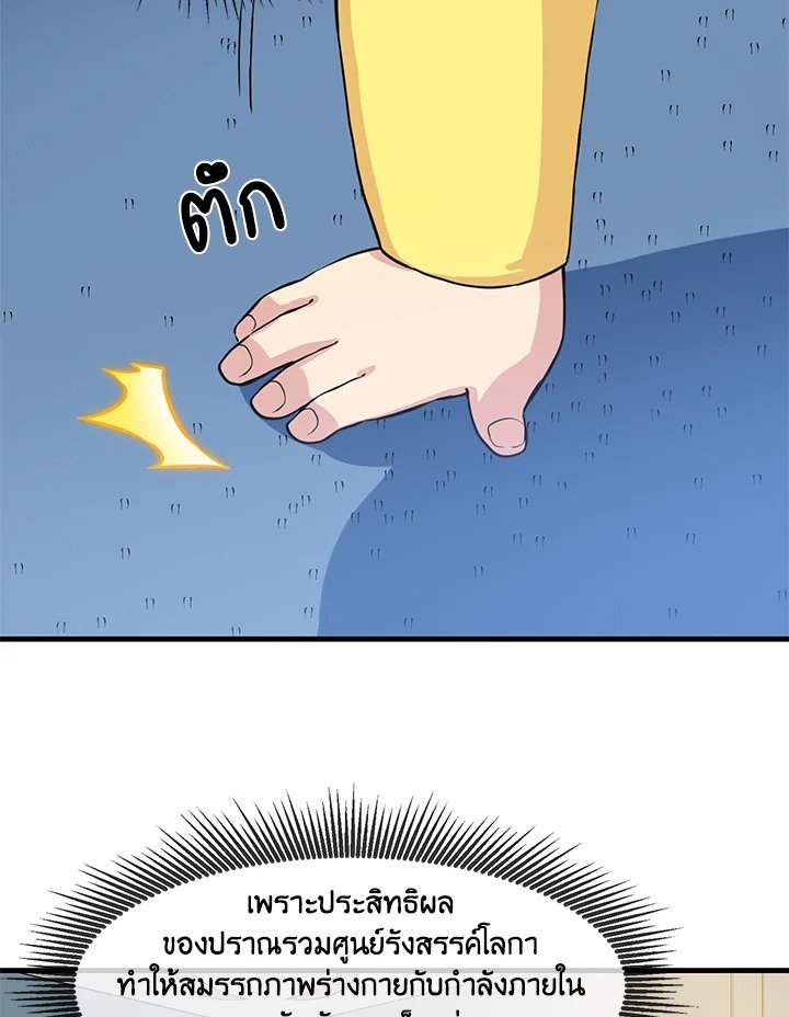The Sweet Life of a Reincarnation Pro ตอนที่ 3 35
