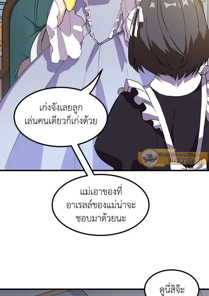 The Sweet Life of a Reincarnation Pro ตอนที่ 3 41