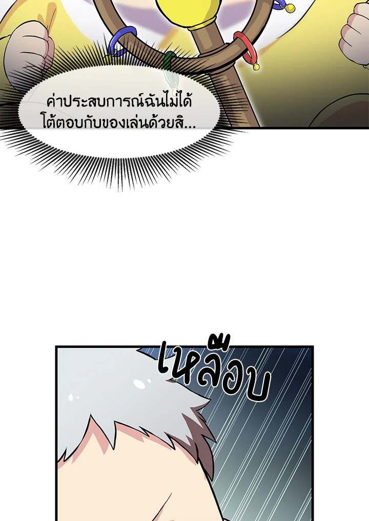 The Sweet Life of a Reincarnation Pro ตอนที่ 3 44