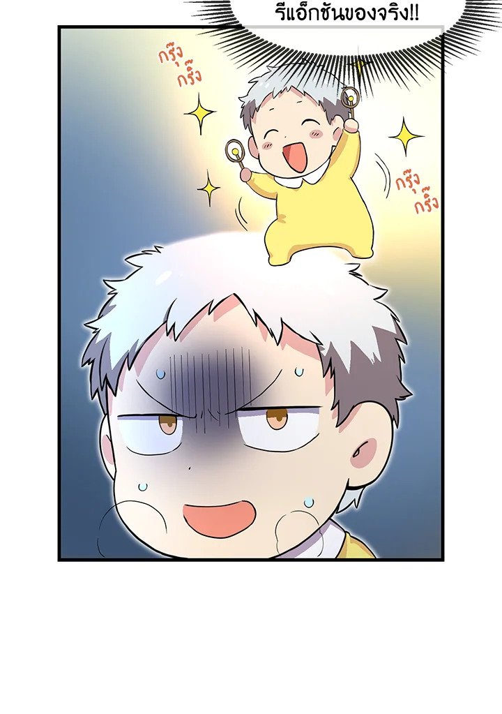 The Sweet Life of a Reincarnation Pro ตอนที่ 3 49