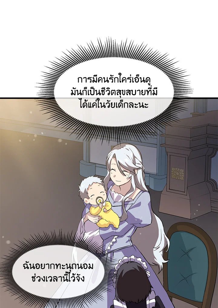 The Sweet Life of a Reincarnation Pro ตอนที่ 3 54