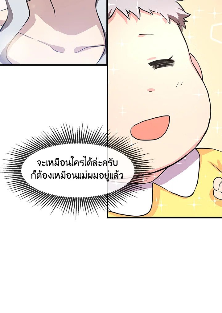 The Sweet Life of a Reincarnation Pro ตอนที่ 3 53