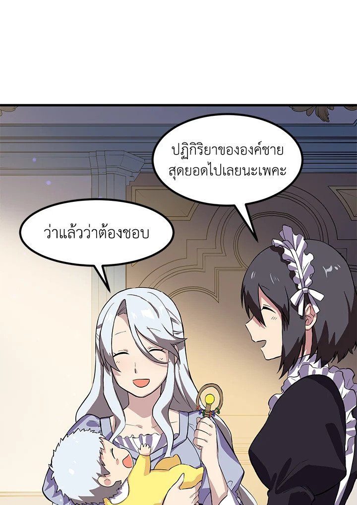 The Sweet Life of a Reincarnation Pro ตอนที่ 3 50