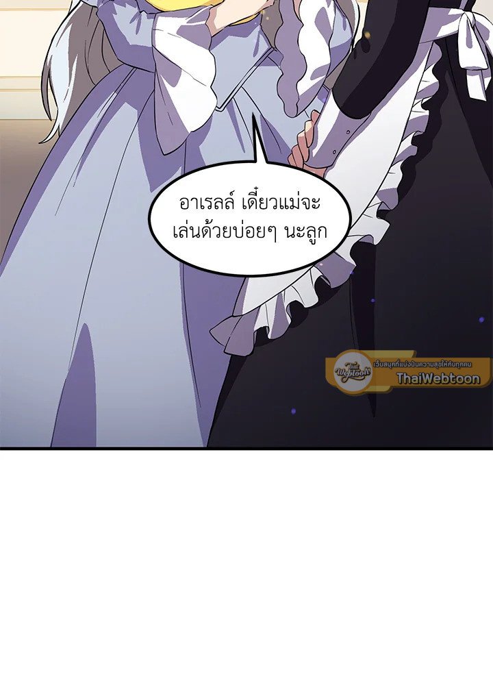 The Sweet Life of a Reincarnation Pro ตอนที่ 3 51