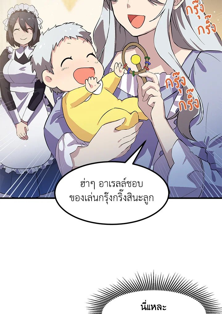 The Sweet Life of a Reincarnation Pro ตอนที่ 3 48