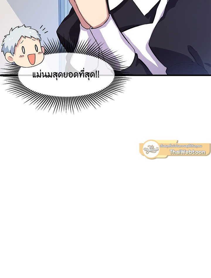 The Sweet Life of a Reincarnation Pro ตอนที่ 3 61