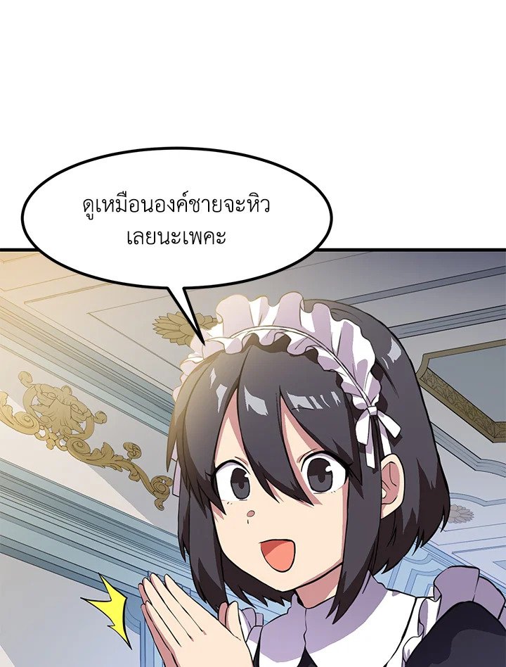 The Sweet Life of a Reincarnation Pro ตอนที่ 3 60