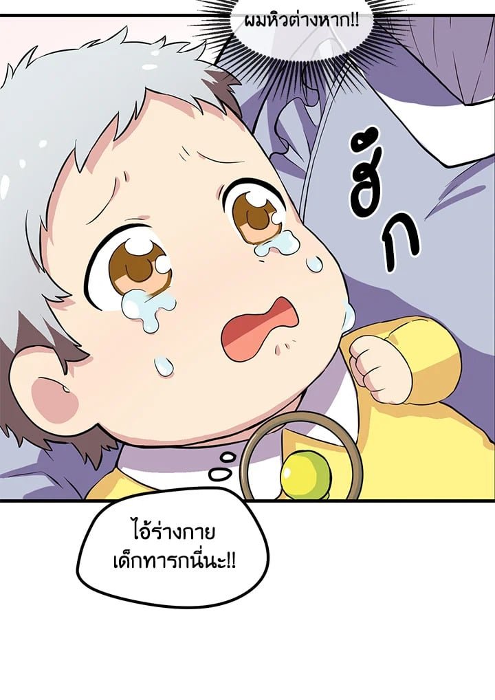 The Sweet Life of a Reincarnation Pro ตอนที่ 3 59