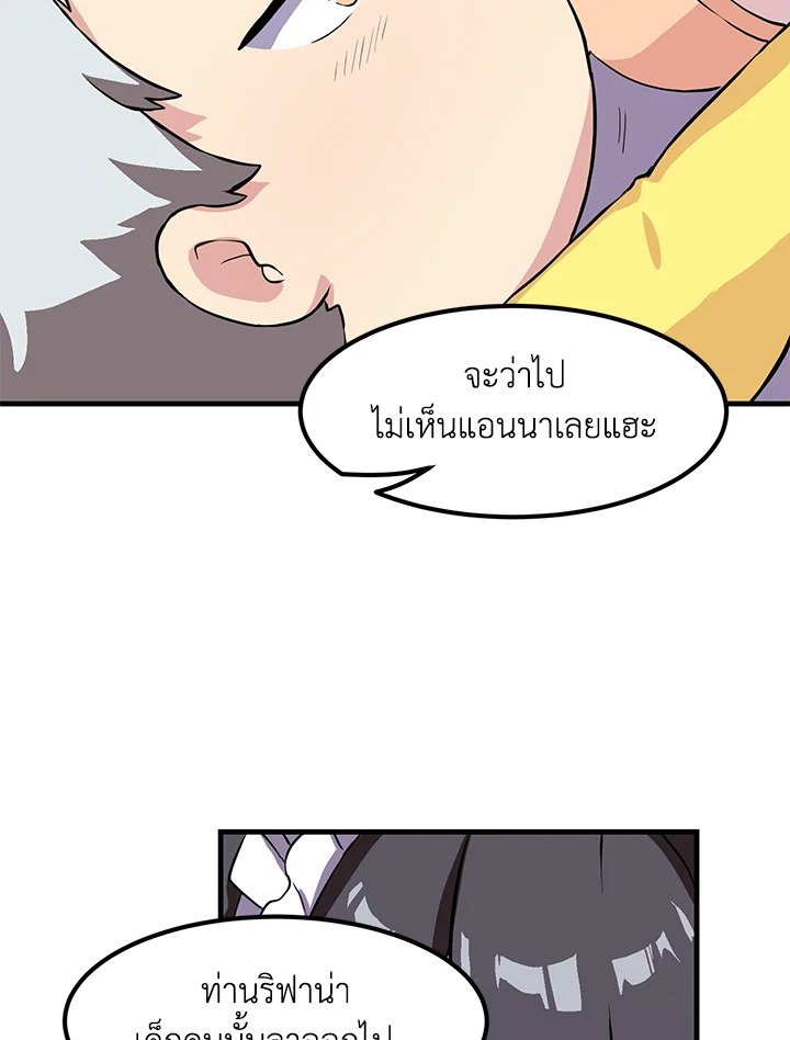The Sweet Life of a Reincarnation Pro ตอนที่ 3 64