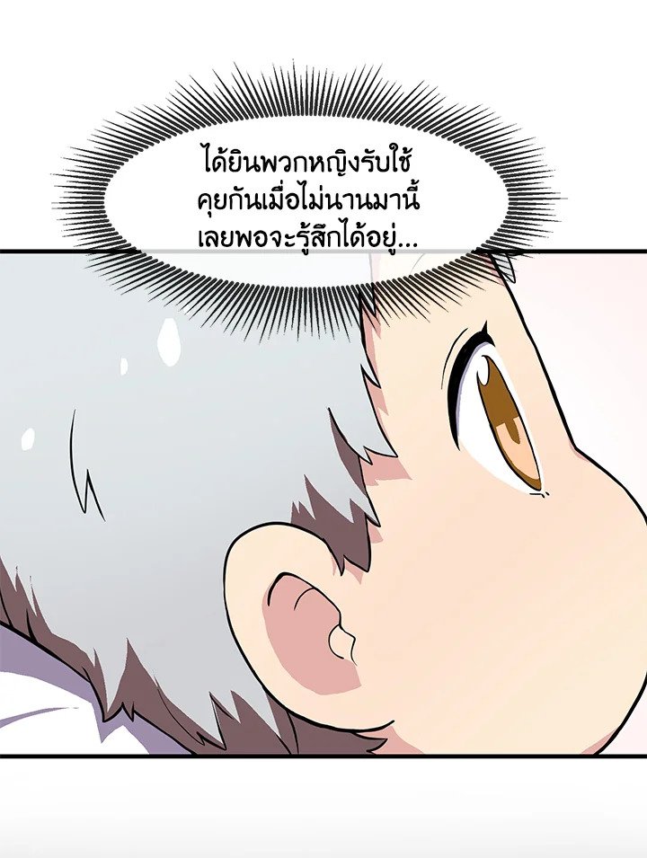 The Sweet Life of a Reincarnation Pro ตอนที่ 3 70