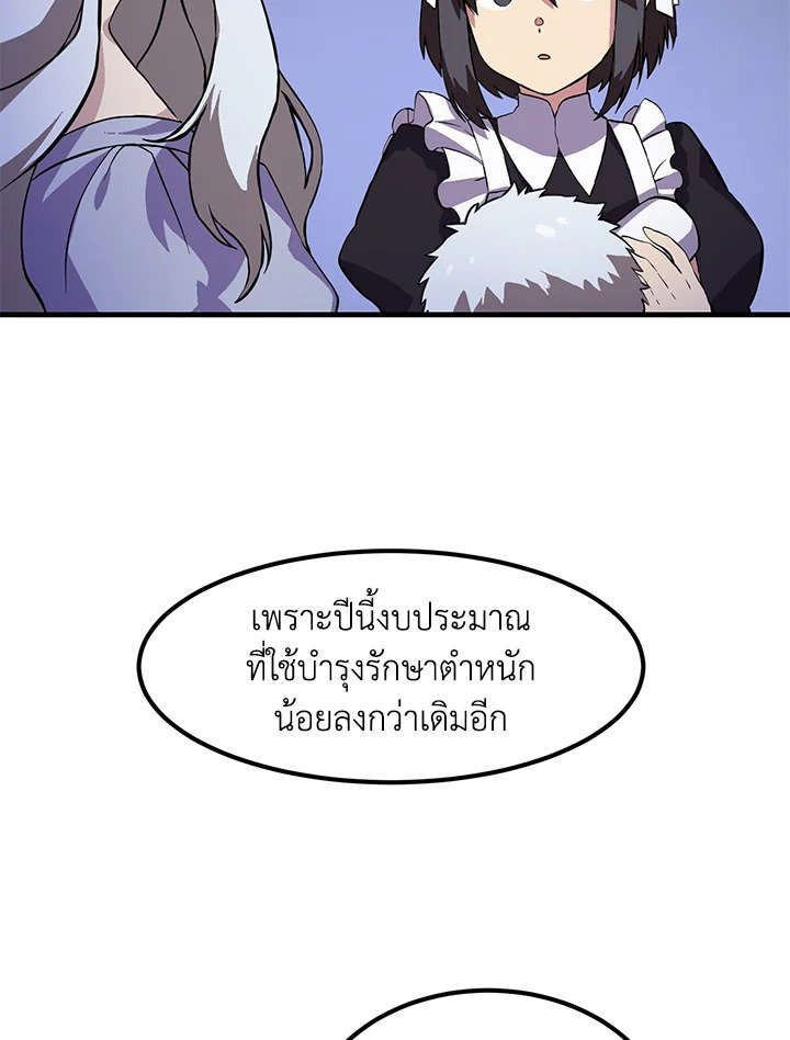 The Sweet Life of a Reincarnation Pro ตอนที่ 3 68