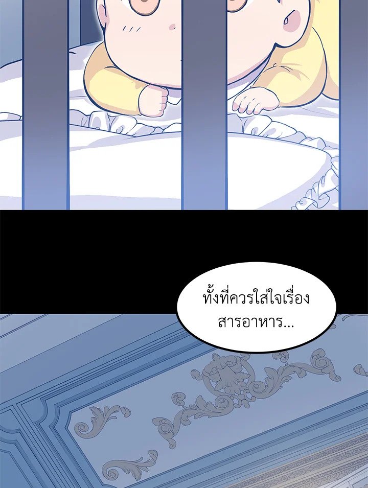 The Sweet Life of a Reincarnation Pro ตอนที่ 3 72