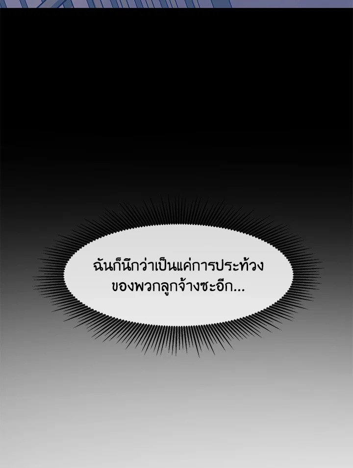 The Sweet Life of a Reincarnation Pro ตอนที่ 3 74