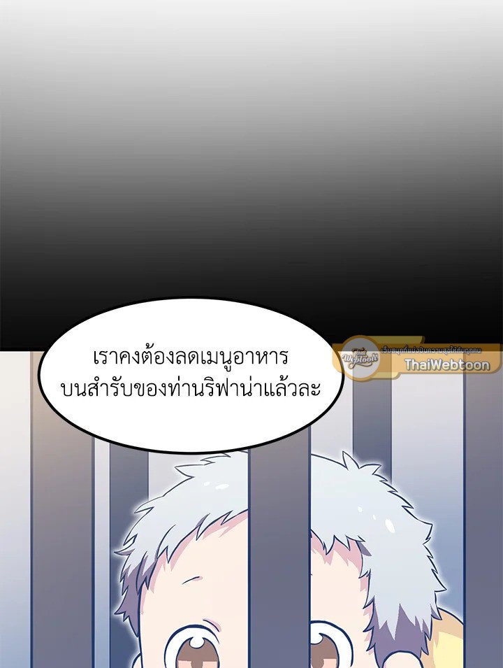 The Sweet Life of a Reincarnation Pro ตอนที่ 3 71