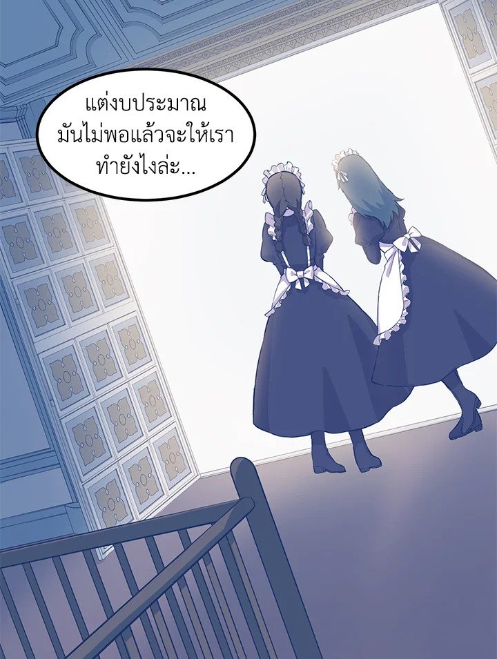 The Sweet Life of a Reincarnation Pro ตอนที่ 3 73