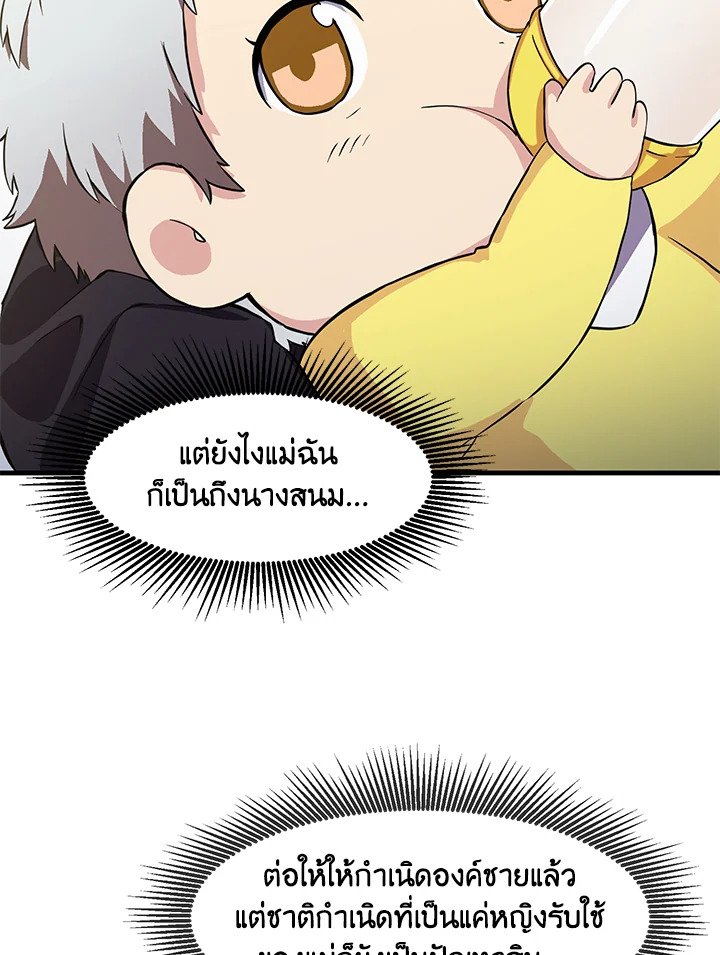 The Sweet Life of a Reincarnation Pro ตอนที่ 3 78