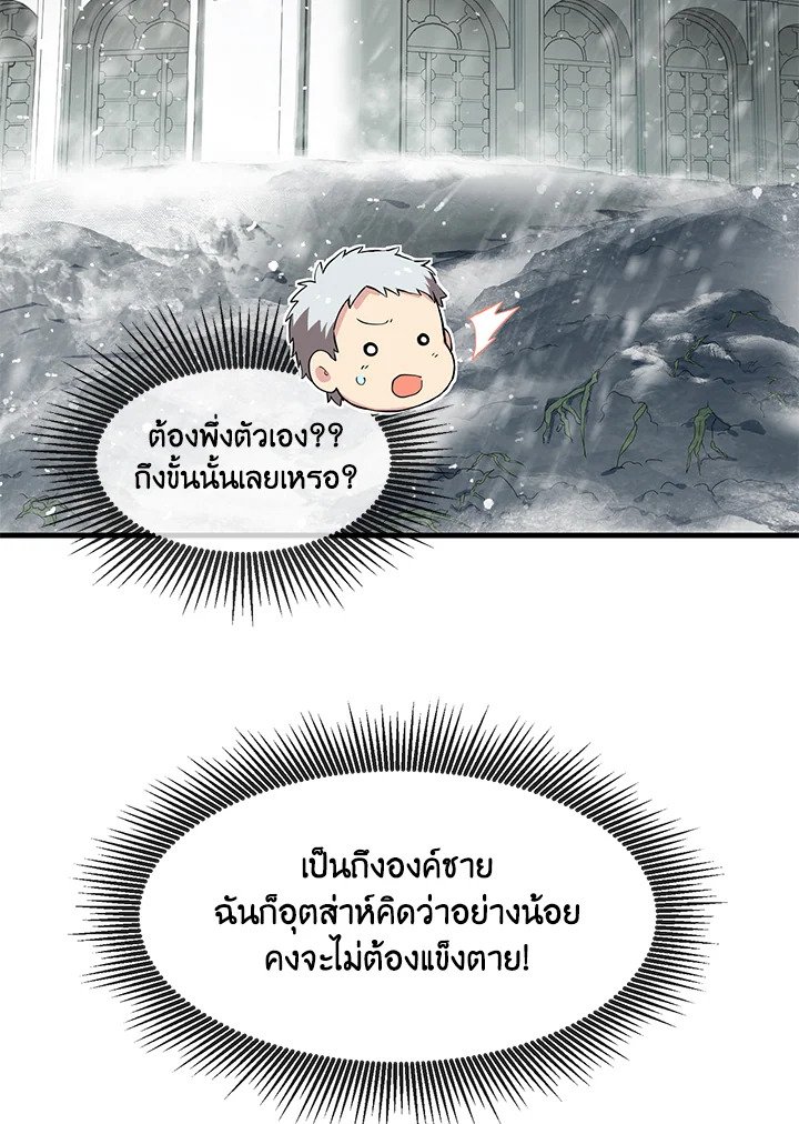 The Sweet Life of a Reincarnation Pro ตอนที่ 3 83