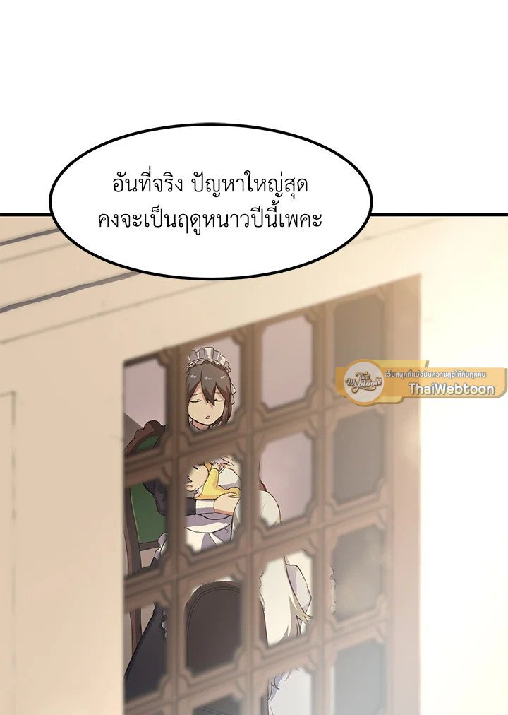 The Sweet Life of a Reincarnation Pro ตอนที่ 3 81