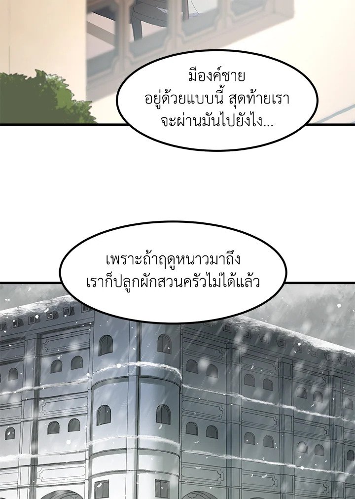 The Sweet Life of a Reincarnation Pro ตอนที่ 3 82