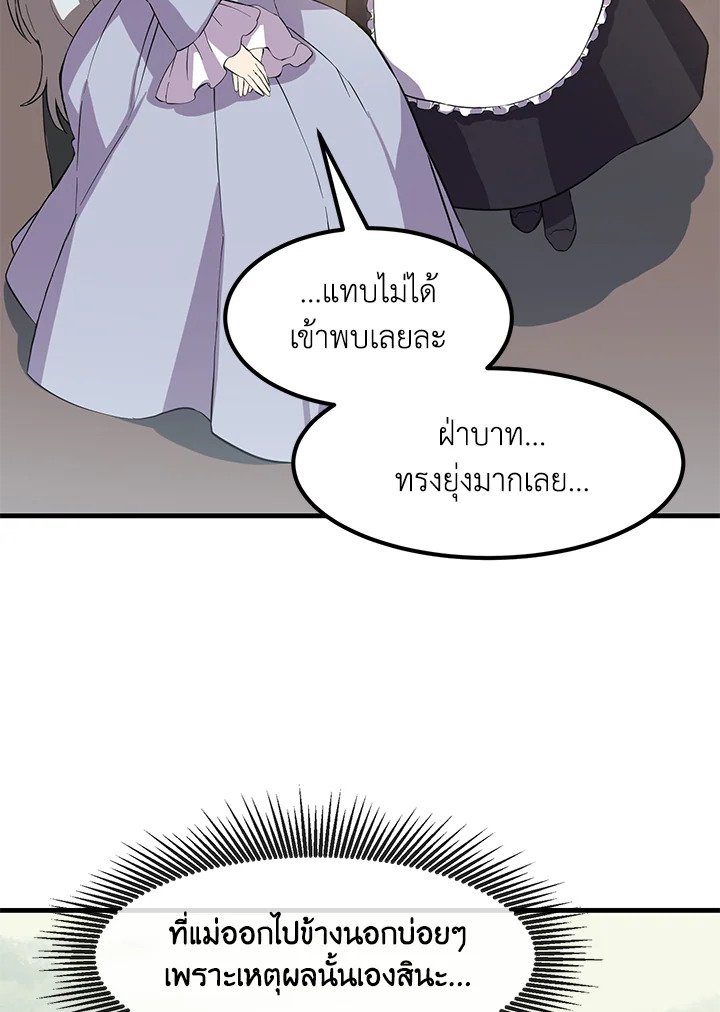 The Sweet Life of a Reincarnation Pro ตอนที่ 3 85