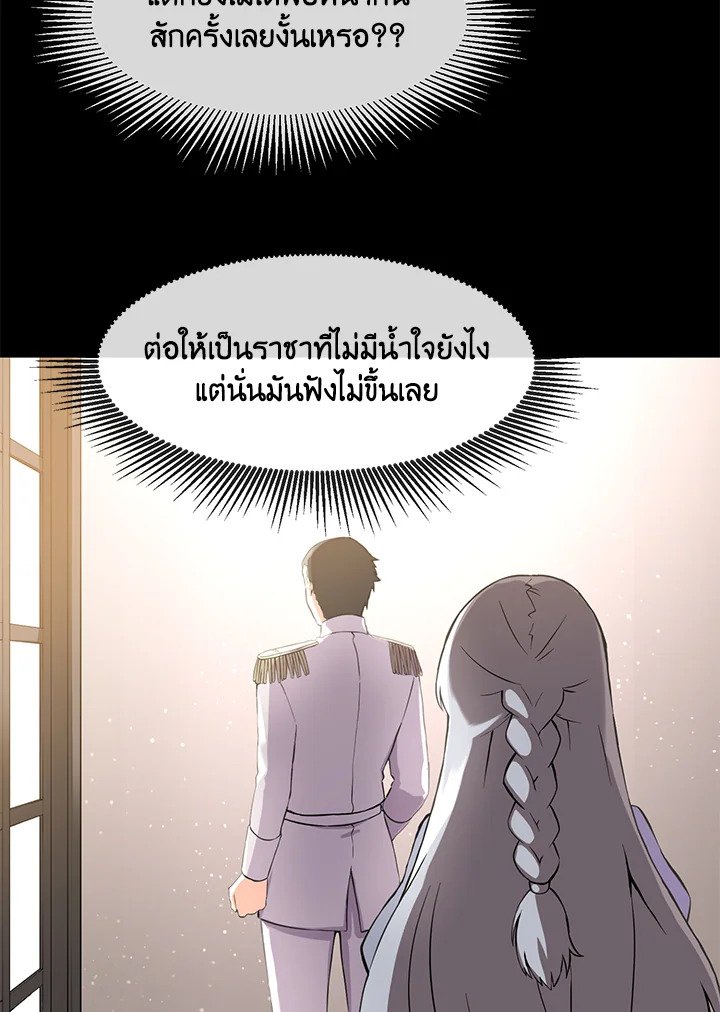The Sweet Life of a Reincarnation Pro ตอนที่ 3 87