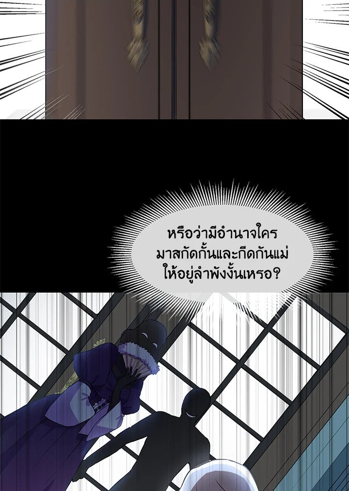 The Sweet Life of a Reincarnation Pro ตอนที่ 3 89