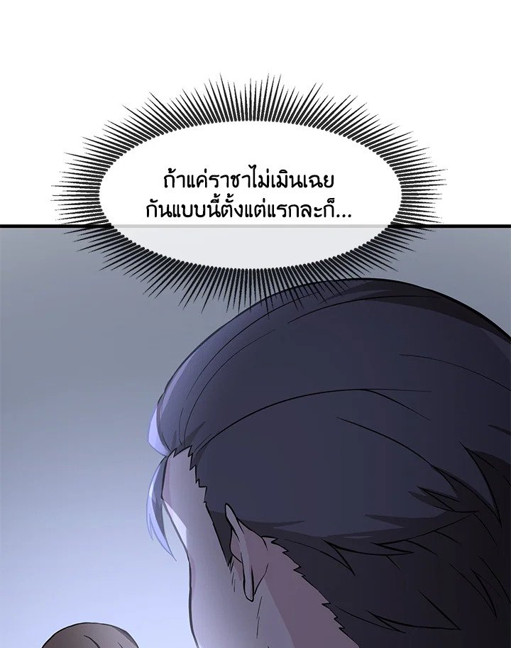 The Sweet Life of a Reincarnation Pro ตอนที่ 3 92