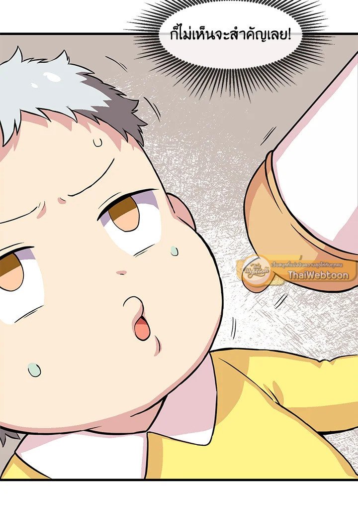 The Sweet Life of a Reincarnation Pro ตอนที่ 3 91