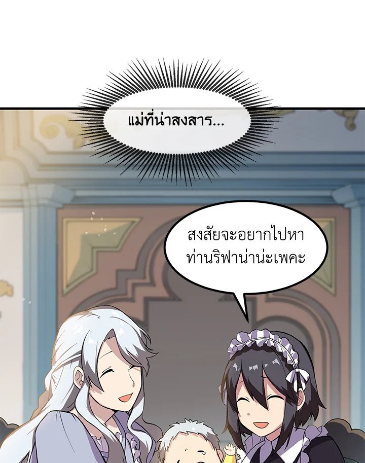 The Sweet Life of a Reincarnation Pro ตอนที่ 3 94