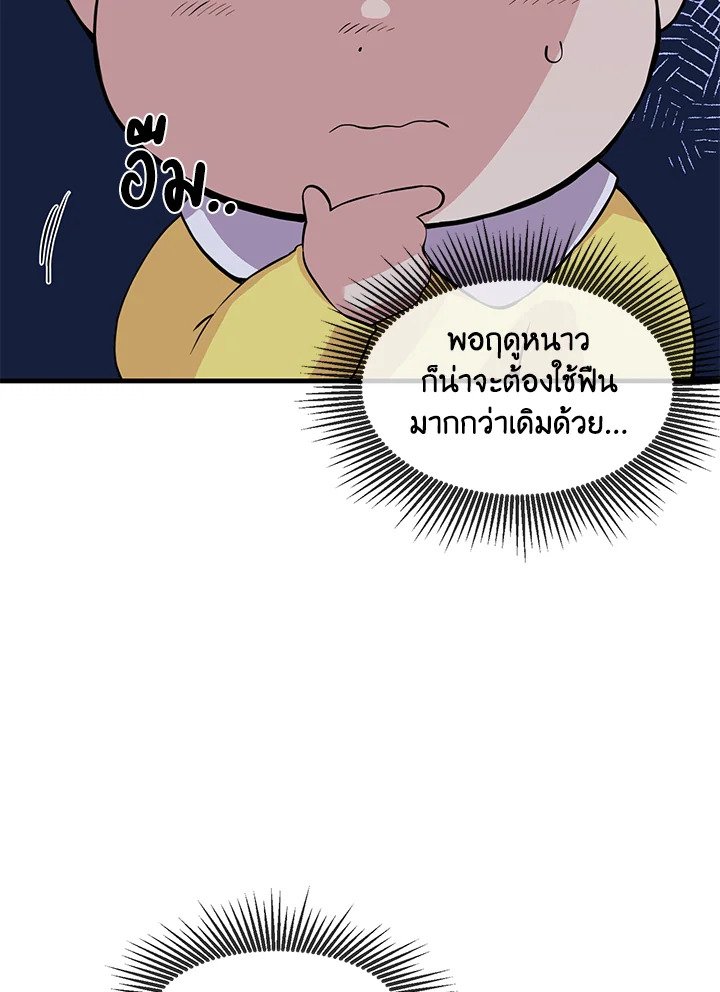 The Sweet Life of a Reincarnation Pro ตอนที่ 3 104