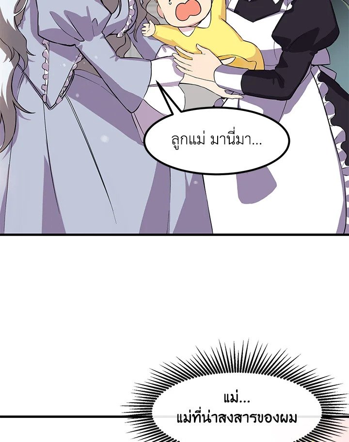 The Sweet Life of a Reincarnation Pro ตอนที่ 3 95