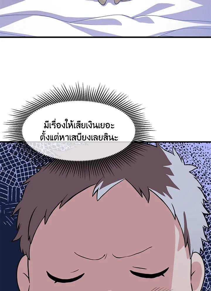 The Sweet Life of a Reincarnation Pro ตอนที่ 3 103