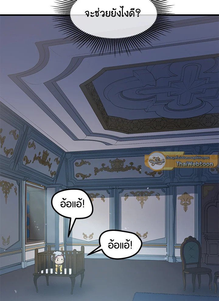 The Sweet Life of a Reincarnation Pro ตอนที่ 3 106