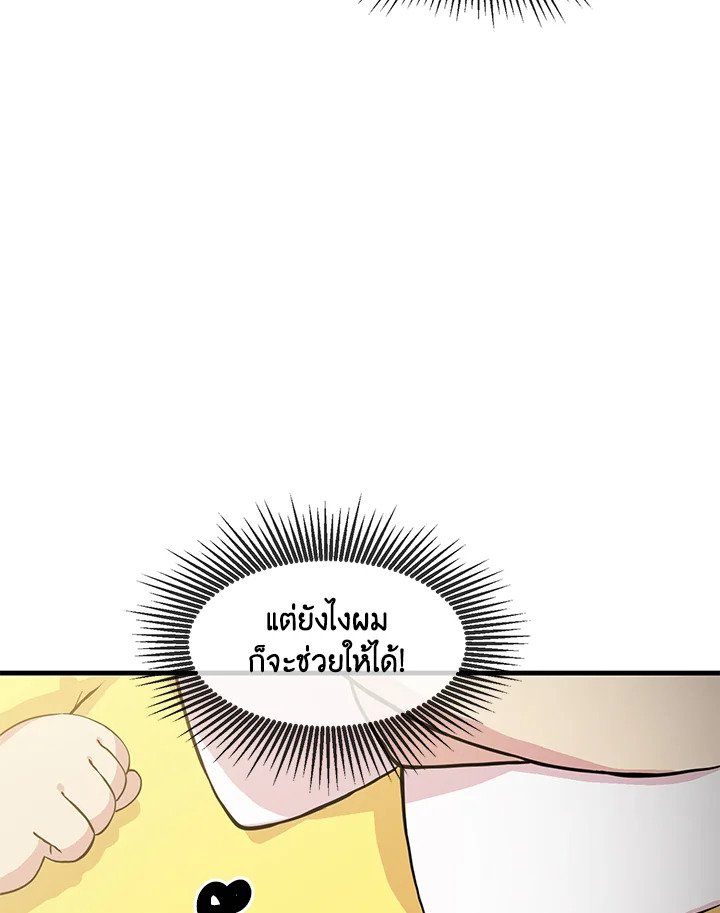 The Sweet Life of a Reincarnation Pro ตอนที่ 3 98