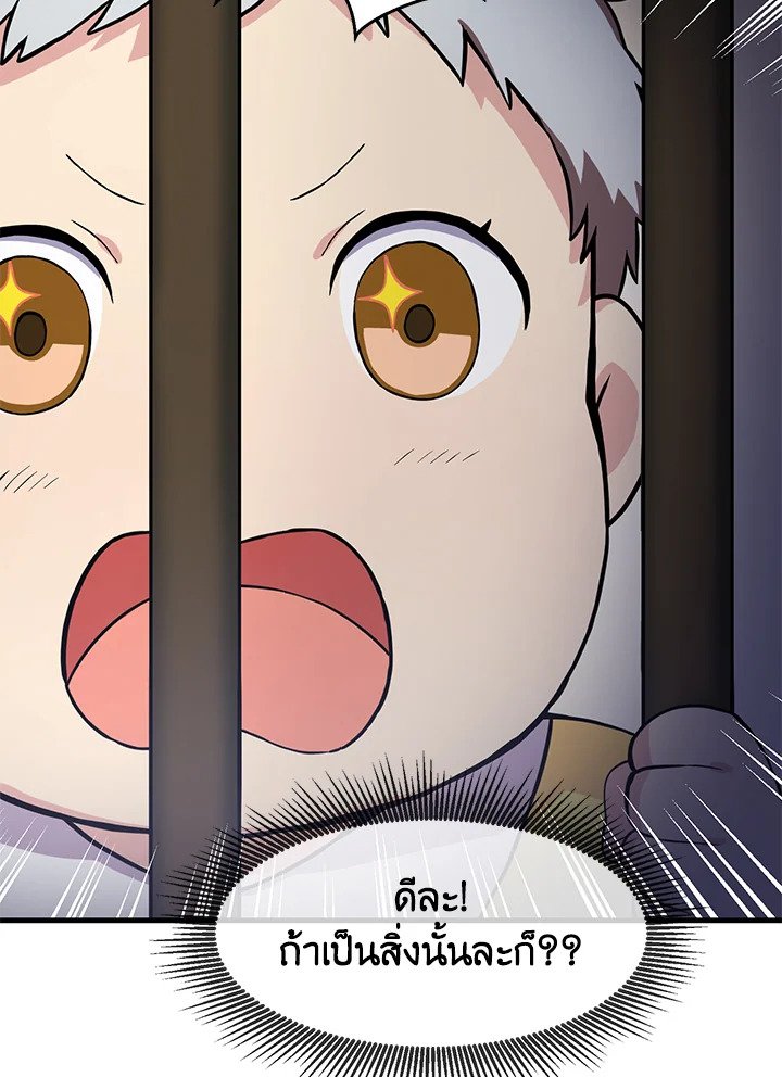 The Sweet Life of a Reincarnation Pro ตอนที่ 3 108