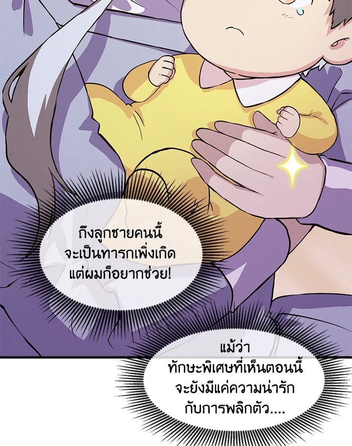The Sweet Life of a Reincarnation Pro ตอนที่ 3 97