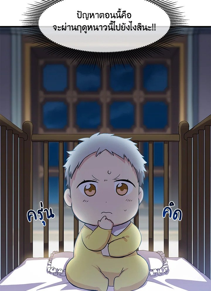 The Sweet Life of a Reincarnation Pro ตอนที่ 3 102