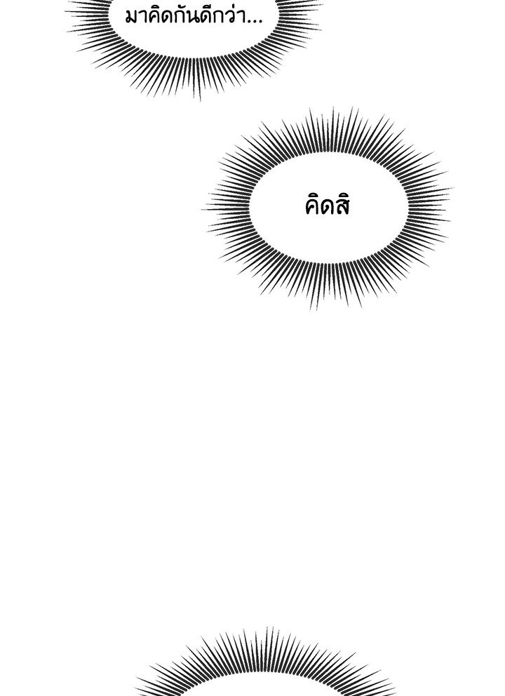 The Sweet Life of a Reincarnation Pro ตอนที่ 3 105