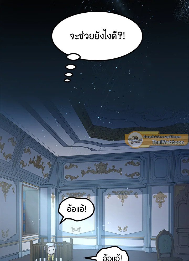 The Sweet Life of a Reincarnation Pro ตอนที่ 4 6