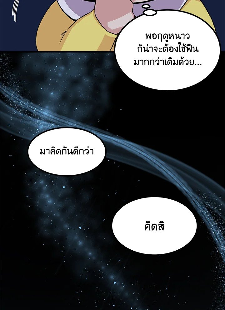 The Sweet Life of a Reincarnation Pro ตอนที่ 4 5