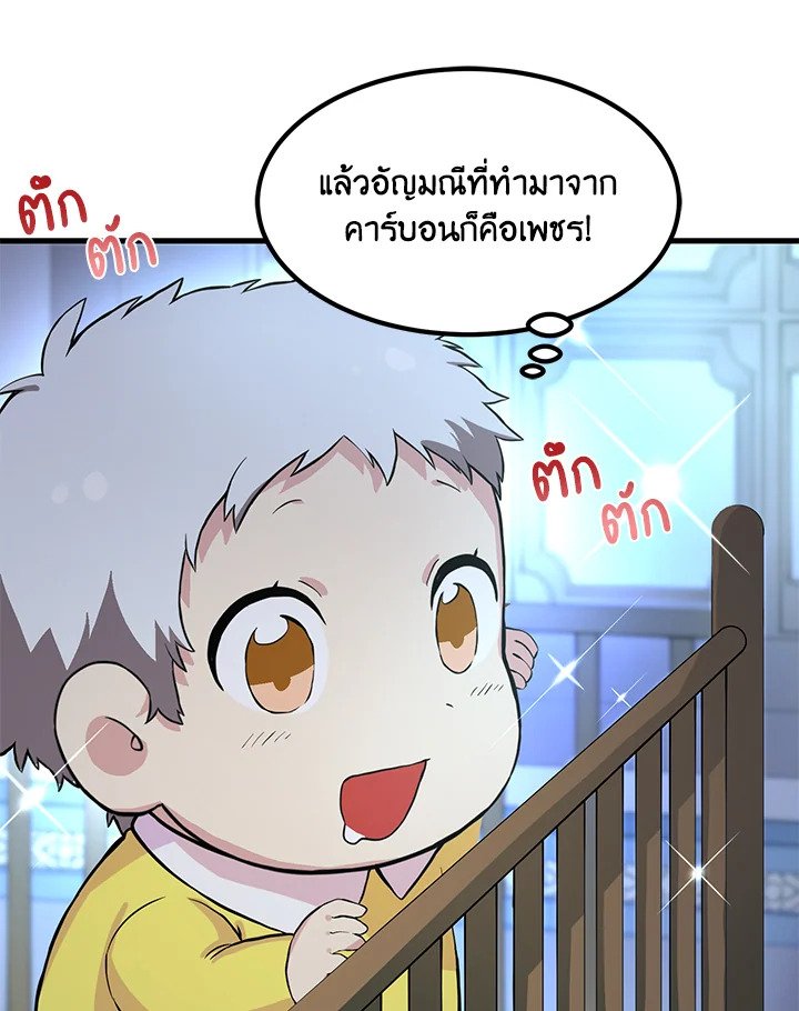 The Sweet Life of a Reincarnation Pro ตอนที่ 4 12