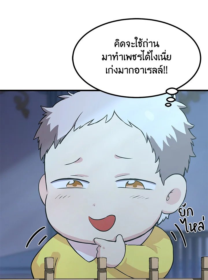 The Sweet Life of a Reincarnation Pro ตอนที่ 4 27