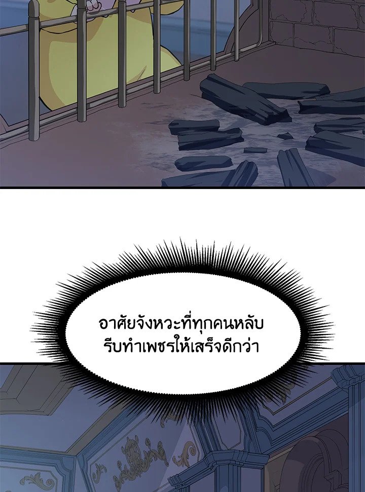 The Sweet Life of a Reincarnation Pro ตอนที่ 4 29