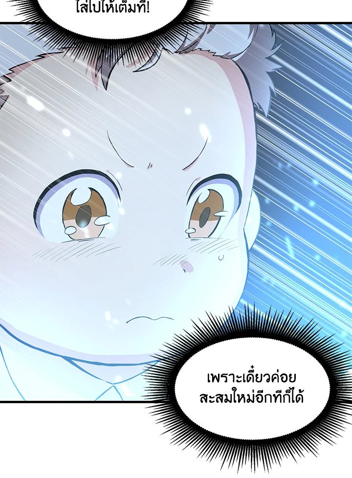 The Sweet Life of a Reincarnation Pro ตอนที่ 4 34